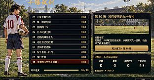 中国球王之路