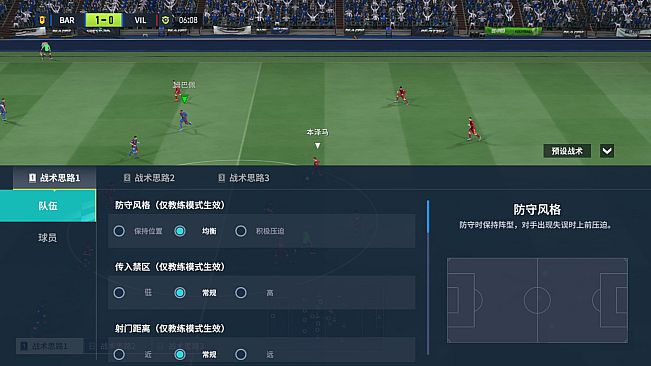 Football Clubs 实战十一人