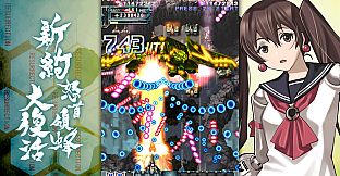 DoDonPachi Resurrection Reignite