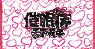 Hypnotic hero：The whole world is NTR