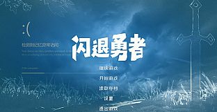 闪退勇者 Crashborn