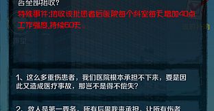 我是院长 - 模拟经营医院游戏