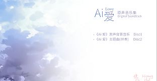 Ai Love Soundtrack