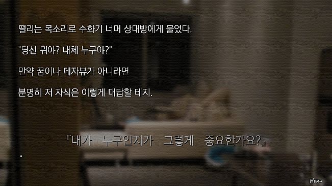 따님은 제가 데리고 있습니다