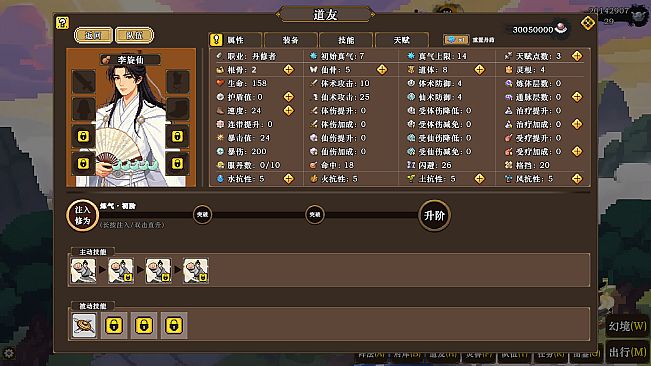 蜀仙传·挂至飞升：太初遗录