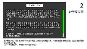 公考模拟器—数量关系