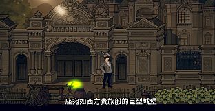 盗梦诡探：神鬼出游