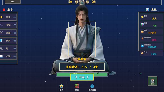 仙途