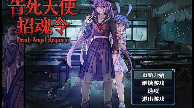告死天使招魂令 Death Angel Requiem