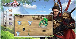 三国志奇侠传-扩展包8