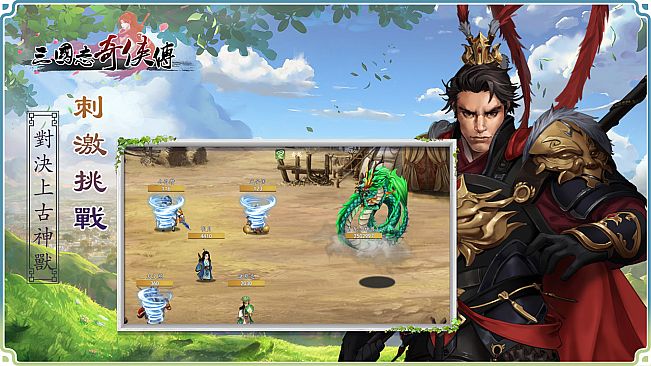 三国志奇侠传-扩展包8