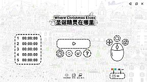 Where Christmas Elves 圣诞精灵在哪里