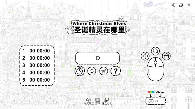 Where Christmas Elves 圣诞精灵在哪里