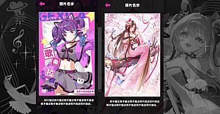 魔都少女：心动连线