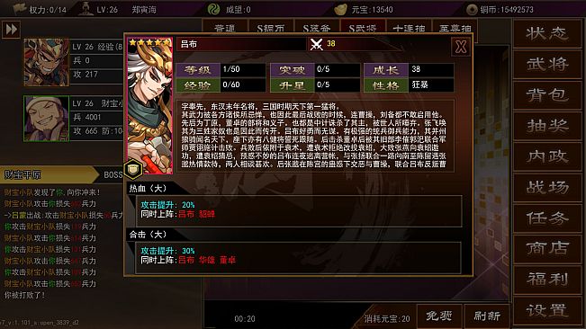 三国志群雄天下