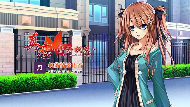 True Love ～Confide to the Maple～枫茜语音 Character Voice