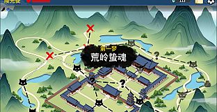 仙旅异闻录-南柯一梦