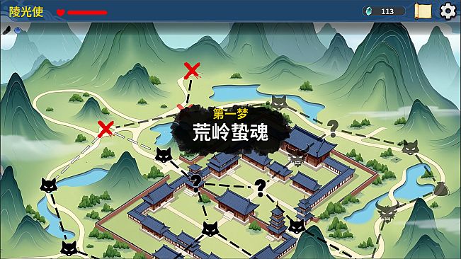 仙旅异闻录-南柯一梦