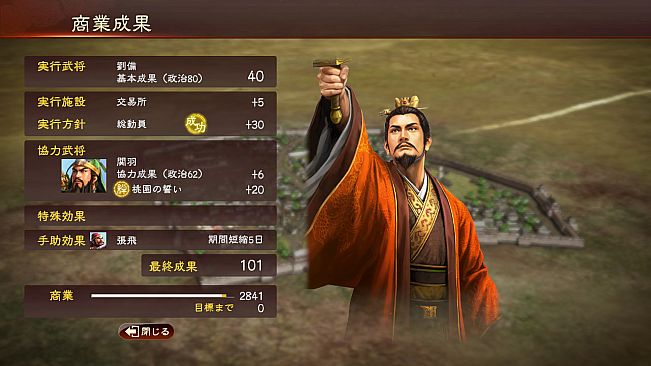 RTK13 - Bonus Officer CG “Liu Bei” 「劉備」特典武将CG