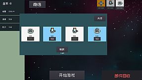 组装飞船(modified spaceship)