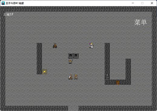 王子斗恶龙3 绝望