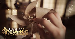 Game of Fate 2 : A Century's Promise-4K