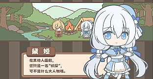 DLC：收不到的信 光明王传说 番外推理