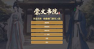 崇文书院