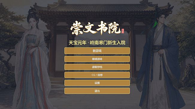 崇文书院