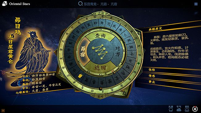 观星VR / Oriental stars