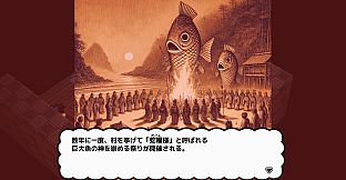 九頭龍奇譚 龍宮之使 THE GAME 印須磨町編