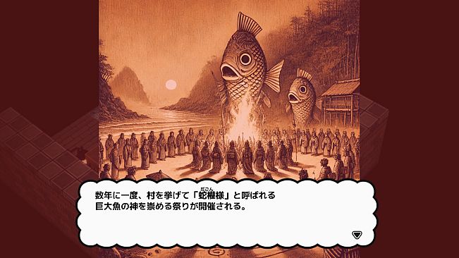 九頭龍奇譚 龍宮之使 THE GAME 印須磨町編