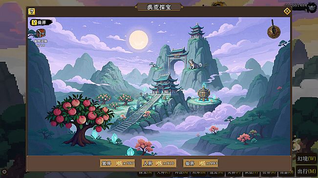 蜀仙传·挂至飞升：洪荒探宝