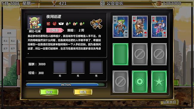 冒险公会 Adventurer Guild