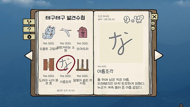 TEKUTEKU: Discovery Notebook