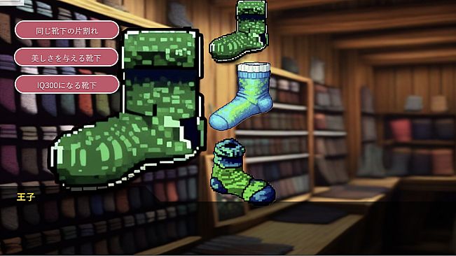 靴下物語ー大門ジゲンの靴下店ー