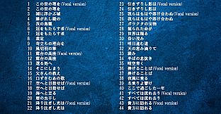 冠を持つ神の手 Soundtrack