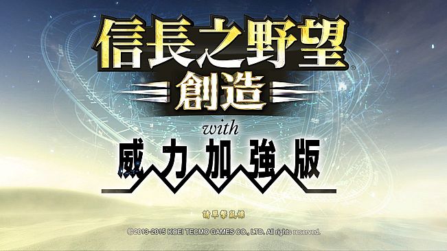 Nobunaga's Ambition: Souzou WPK(TC) - GAMECITY線上用戶登錄用序號