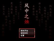 candle flame in the wind