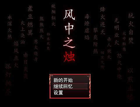 candle flame in the wind