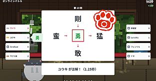 和同開珎オンライン