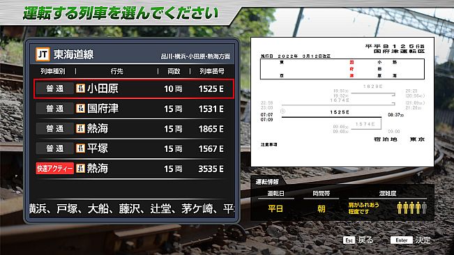 JR EAST Train Simulator: Tokaido Line (Tokyo to Atami) E233-3000 series