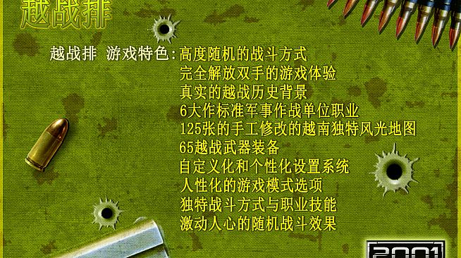 VIETNAM WAR PLATOON 越战排 (AI WAR Game)