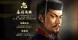 Nobunaga's Ambition: Taishi - シナリオ「信長包囲網-Scenario "Nobunaga Under Siege"」