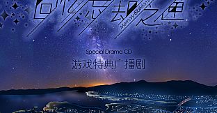 Memory Oblivion Box -  Radio Drama