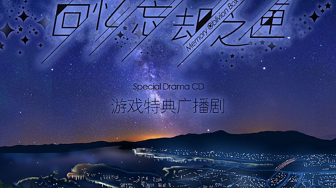 Memory Oblivion Box -  Radio Drama