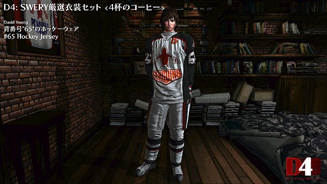 D4: SWERY's Choice Costume Set -4 Cups of Coffee-