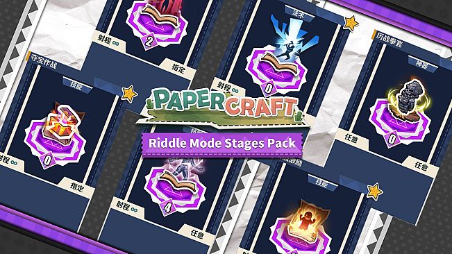 Papercraft:Riddle Mode stages pack （谜题模式关卡包）