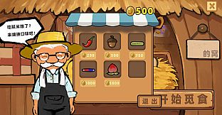 Greedy Chicken