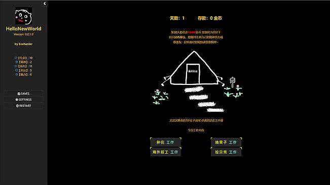 对我好点！异世界HelloNewWorld